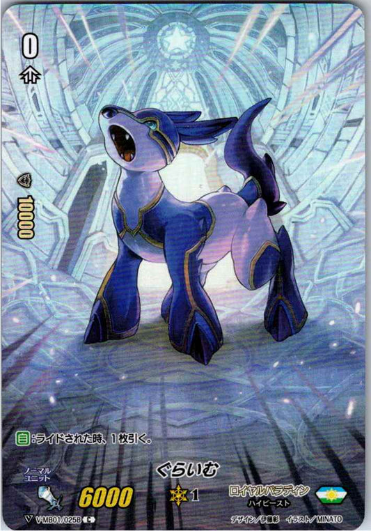 V/MB01/025BC ぐらいむ 【倉庫在庫品】