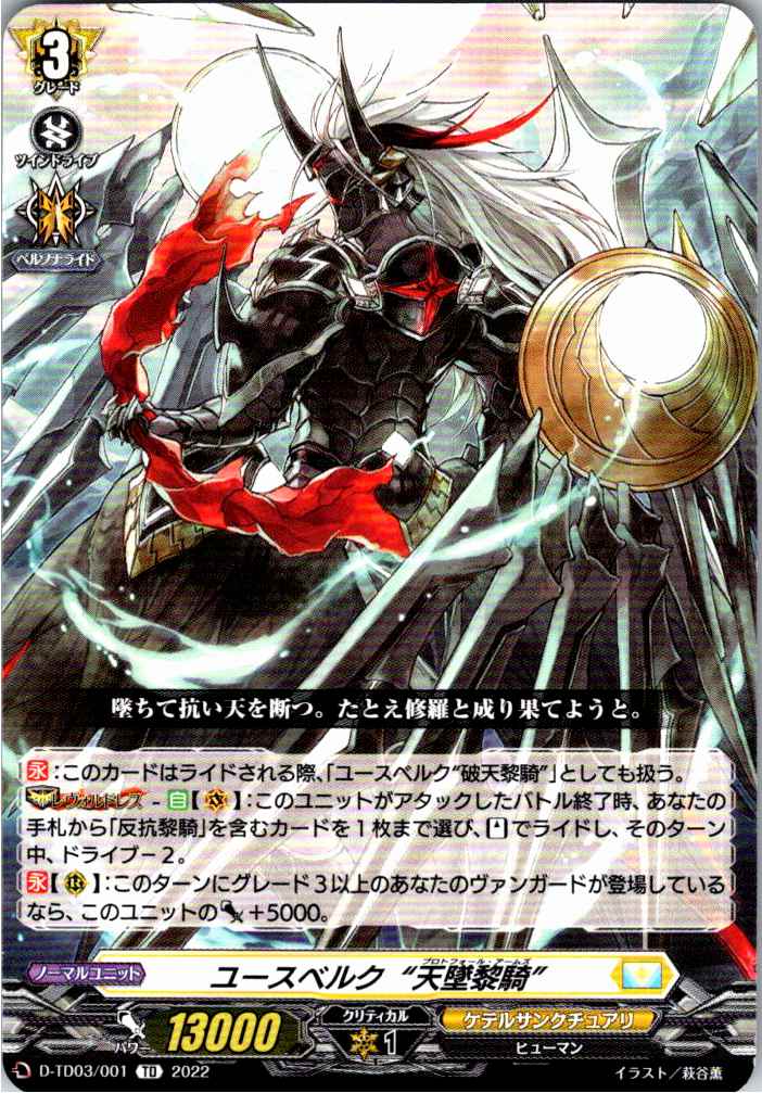 D/TD03/001TD Youthberk "Skyfall Armored Dragon" [Another Location Stock B]