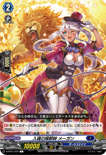 D/BT01/070C Beast Tamer of the Soul, Meghan