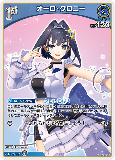HBP01/094U Ouro Kronii
