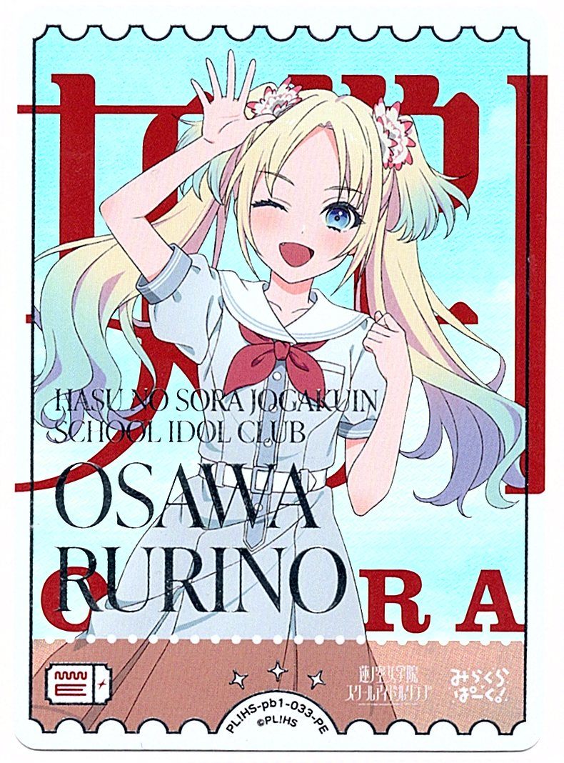 PL!HS-pb1-033-PE Osawa Rurino