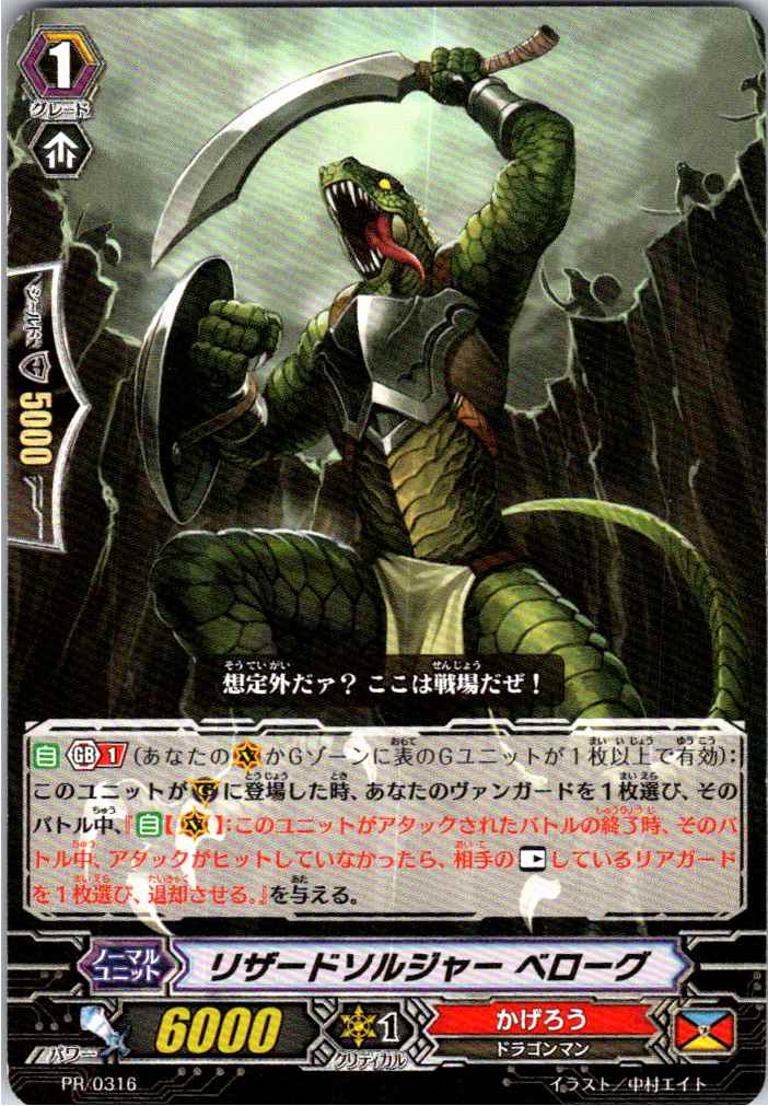 PR/0316PR Lizard Soldier, Bellogue [B-STOCK at separate location]