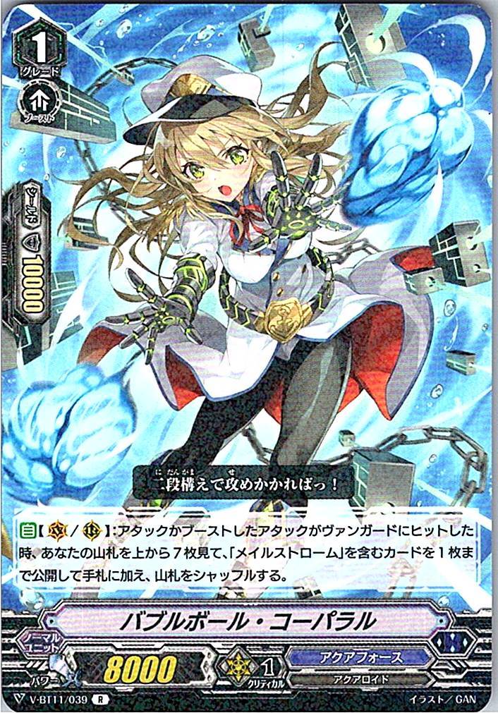 V/BT11/039R バブルボール・コーパラル 【別拠点在庫品B】