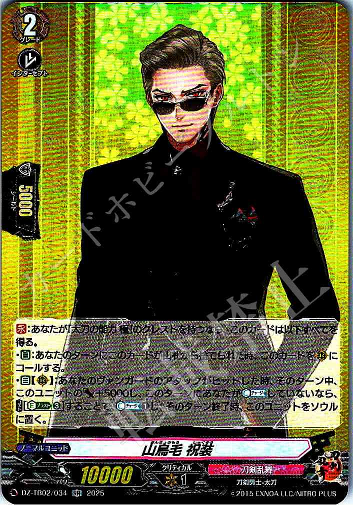 DZ/TB02/034 Sanchomo, Celebratory Outfit