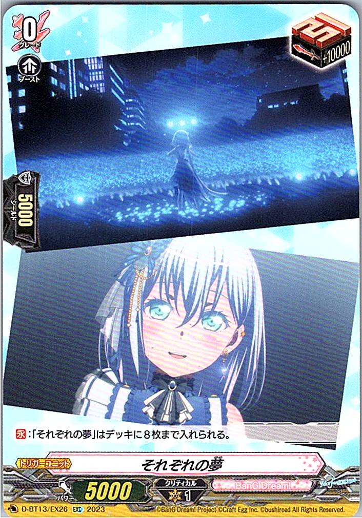 D/BT13/EX26EXC それぞれの夢 【別拠点在庫品B】