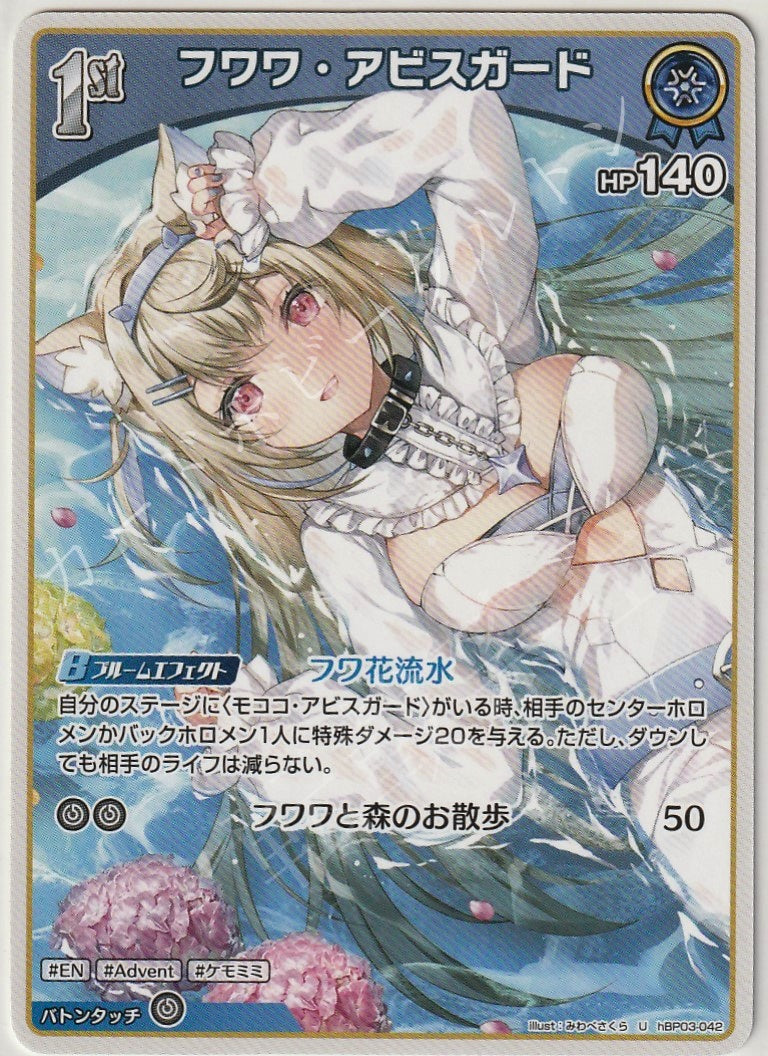 HBP03/042U Fuwawa Abyssgard