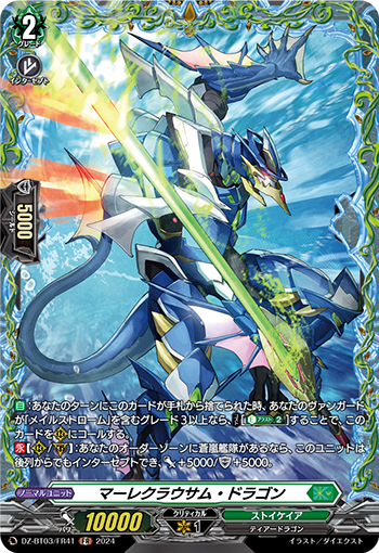 DZ/BT03/FR41FR マーレクラウサム・ドラゴン 【別拠点在庫品B】