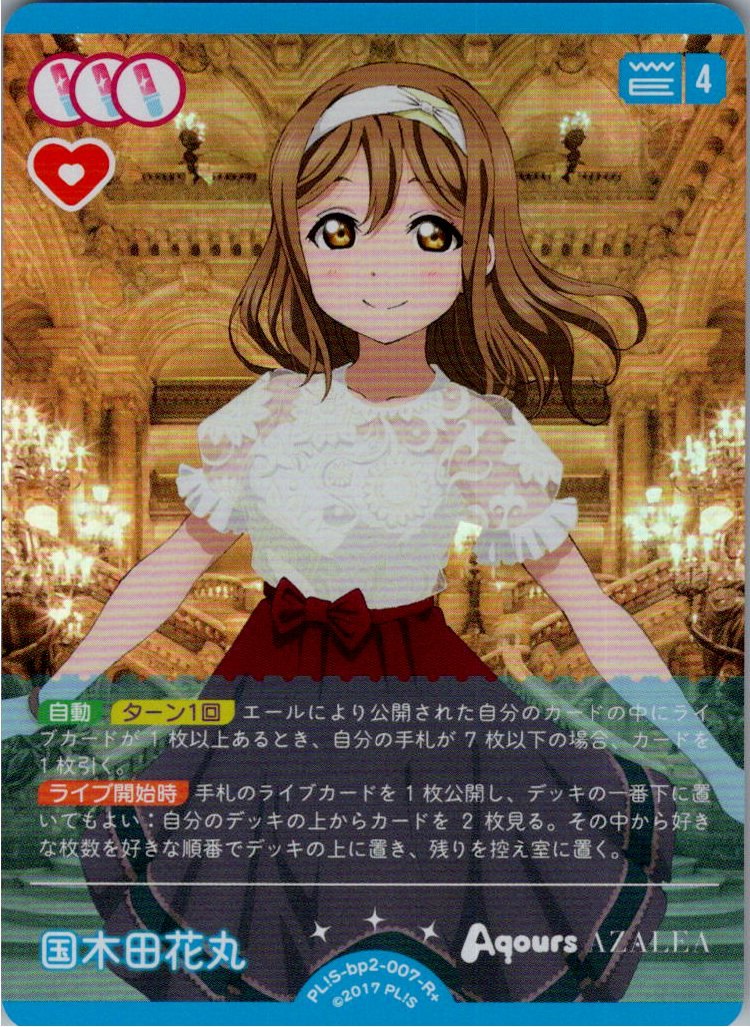 PL!S-bp2-007-R+ Hanamaru Kunikida