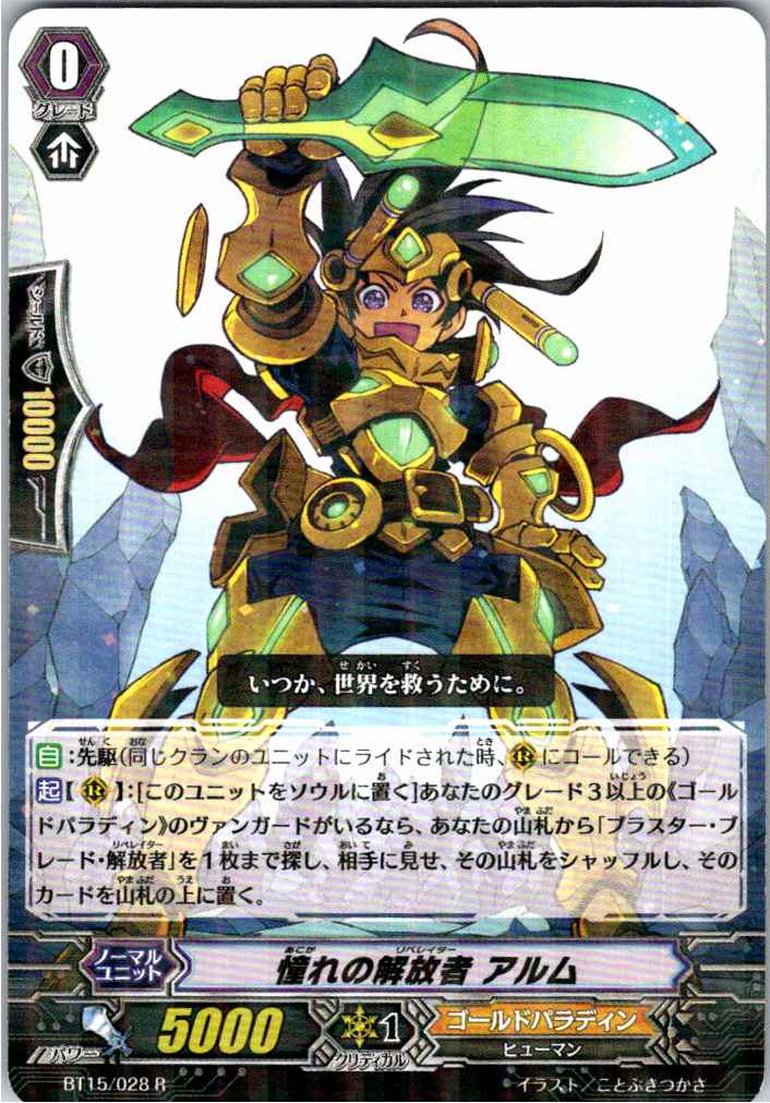 BT15/028R Alum, Liberator of Longing [Alternate Location Stock B]