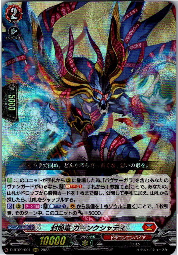 D/BT09/001RRR Sealed Flame Dragon, Kharnkushanti [In-Store Purchase Item]