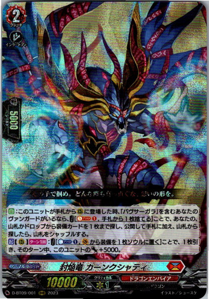 D/BT09/001RRR 封焔竜 カーンクシャティ 【店頭買取品】
