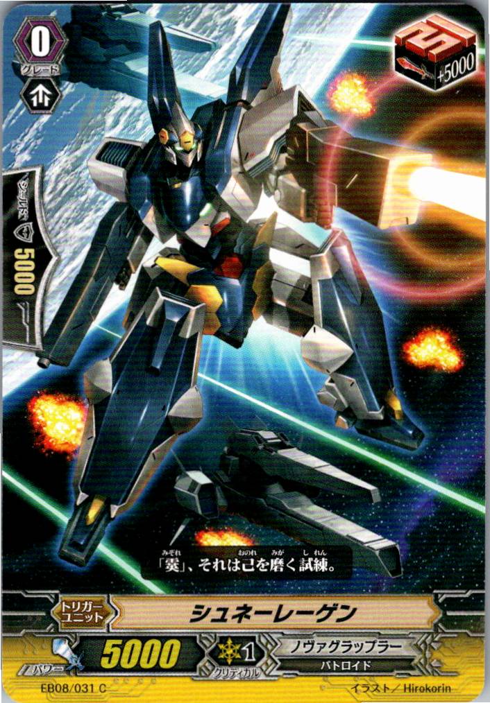 EB08/031C Schneeregen [Warehouse Stock]