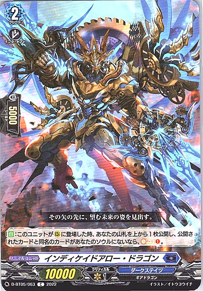 D/BT05/063C インディケイドアロー・ドラゴン 【別拠点在庫品B】