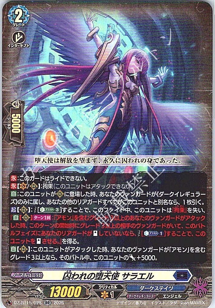 DZ/BT15/025RR 囚われの堕天使 サラエル