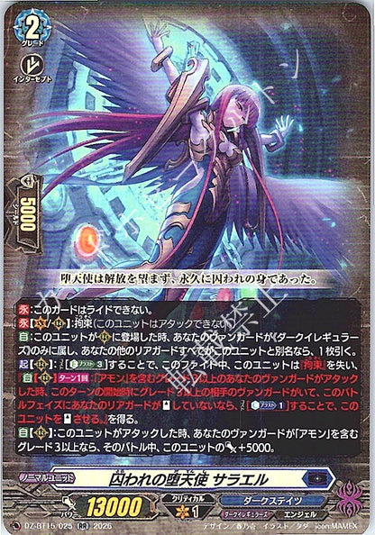 DZ/BT15/025RR 囚われの堕天使 サラエル