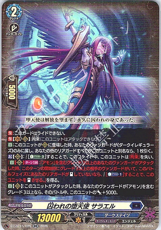 DZ/BT15/025RR 囚われの堕天使 サラエル