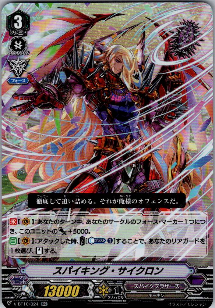 V/BT10/024RR Spiking Cyclone [Warehouse Stock]