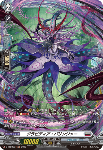 D/PR/293FR Gravidia Barringer [In-Store Purchase]