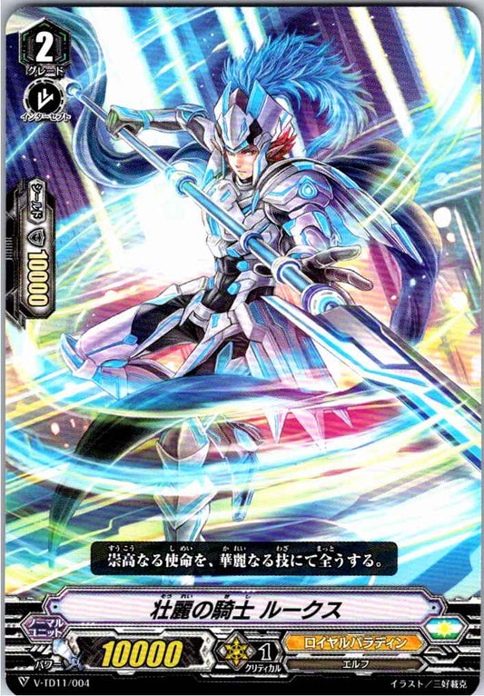 V/TD11/004TD Knight of Grandeur, Rooks [Separate Location Stock B]