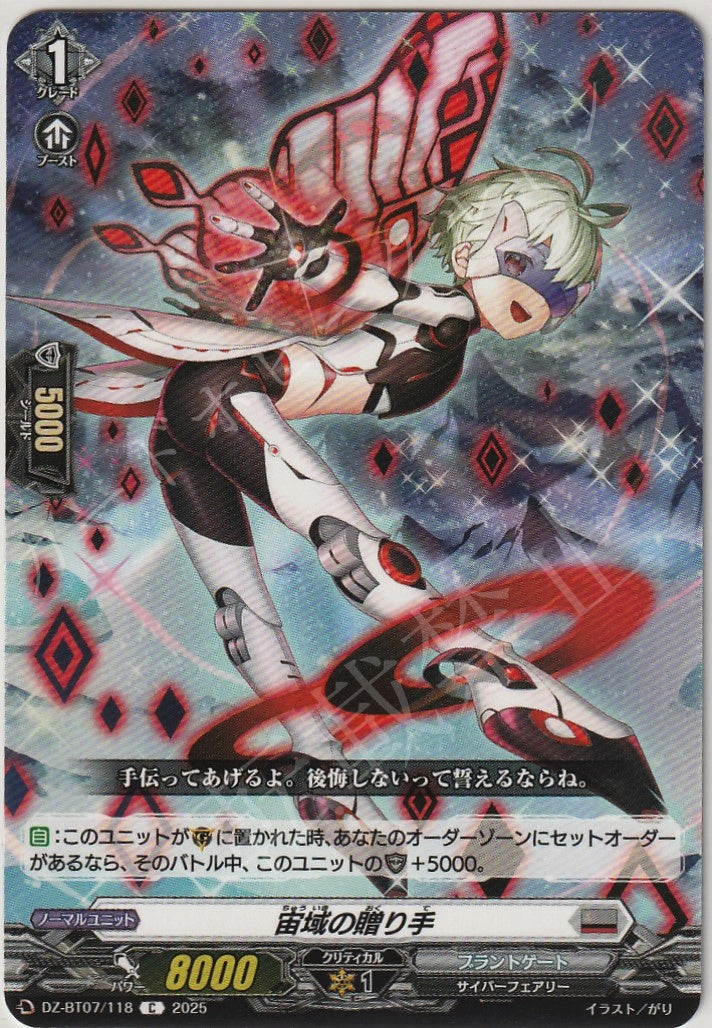 DZ/BT07/118C Giver of the Interstellar Domain