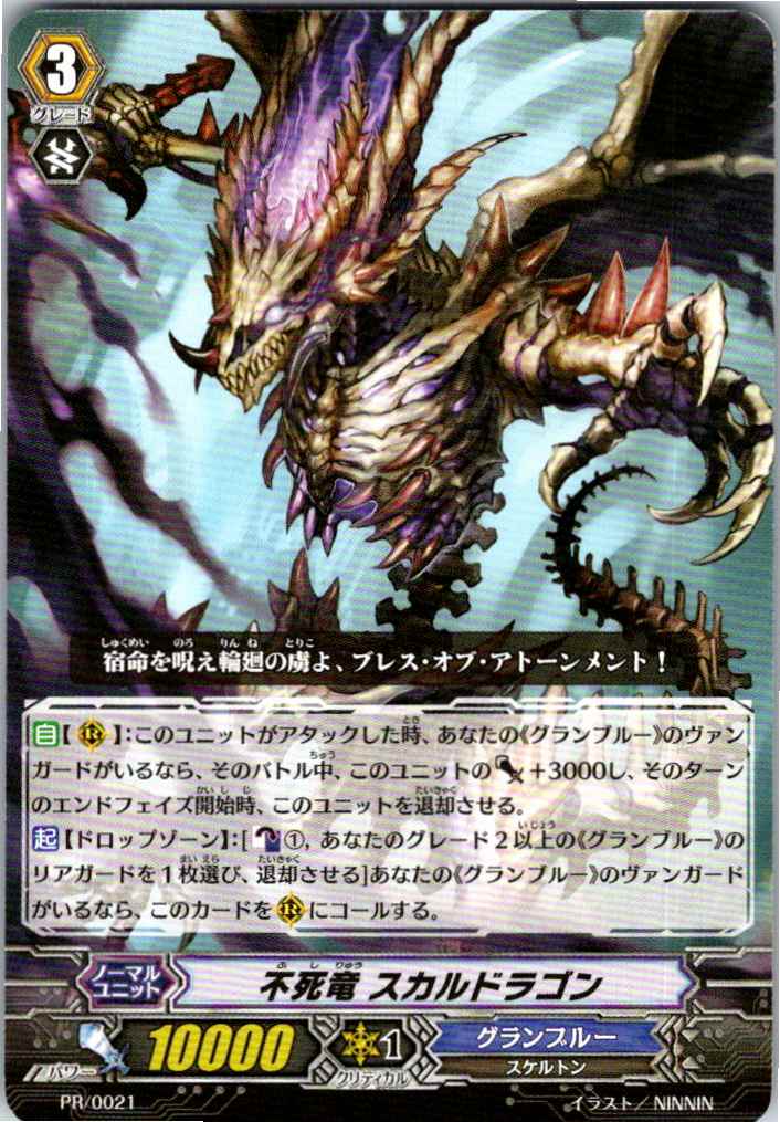PR/0021 Undead Dragon, Skull Dragon [Off-site stock B]