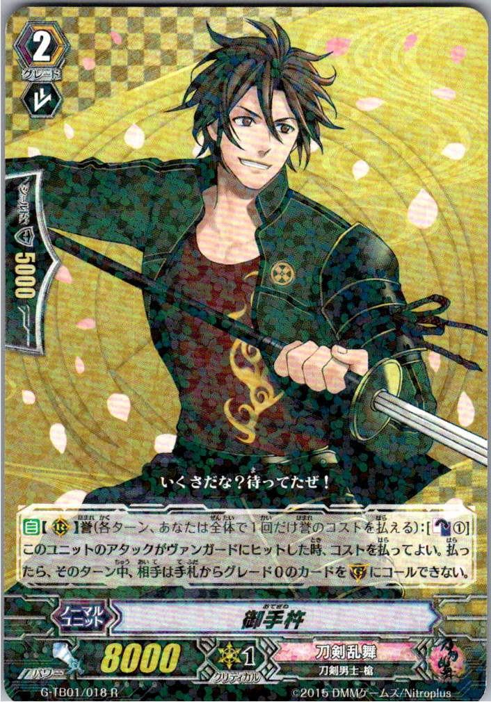 G/TB01/018R Otegine [Warehouse Stock]