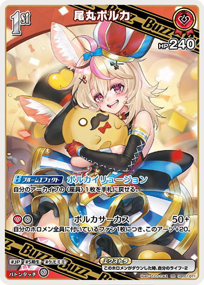 HBP01/071RR Omaru Polka