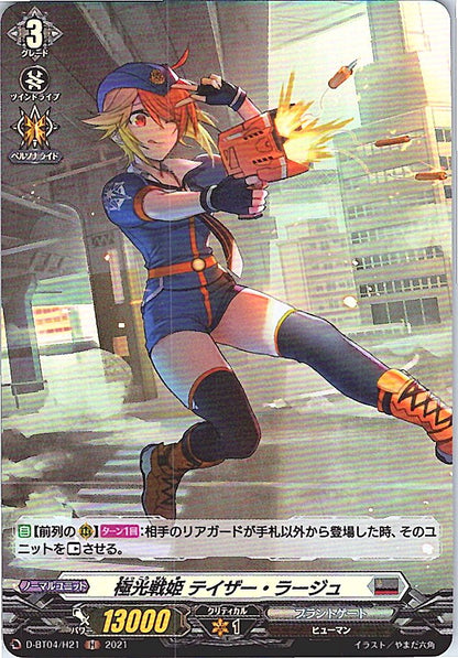 D/BT04/H21H 極光戦姫 テイザー・ラージュ