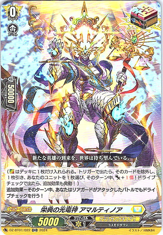 D/BT01/022ORR 栄典の光竜神 アマルティノア 【店頭買取品】