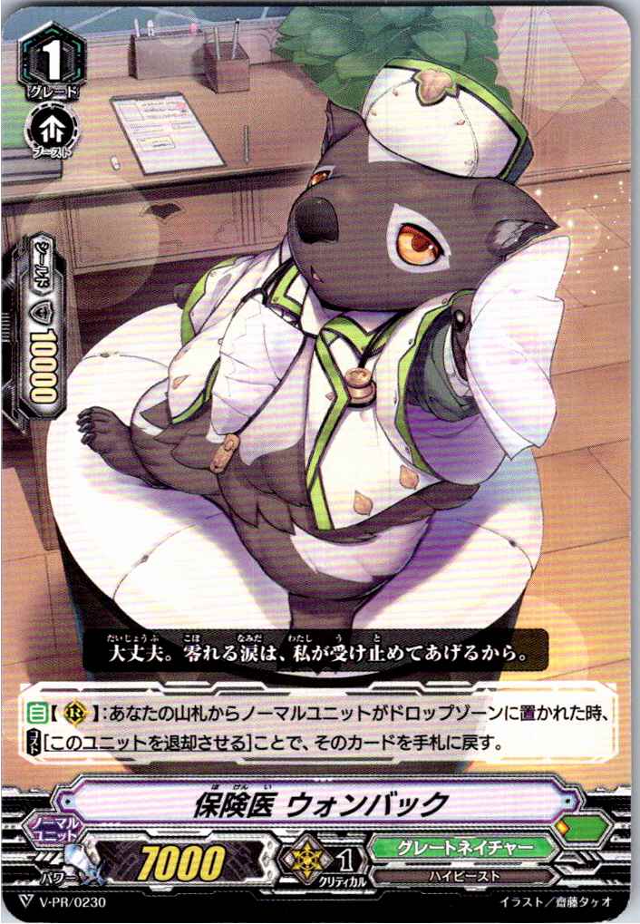 V/PR/0230PR 保険医 ウォンバック 【別拠点在庫品B】