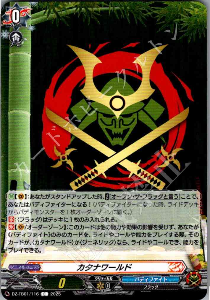 DZ/TB01/116 カタナワールド 【別拠点在庫品B】