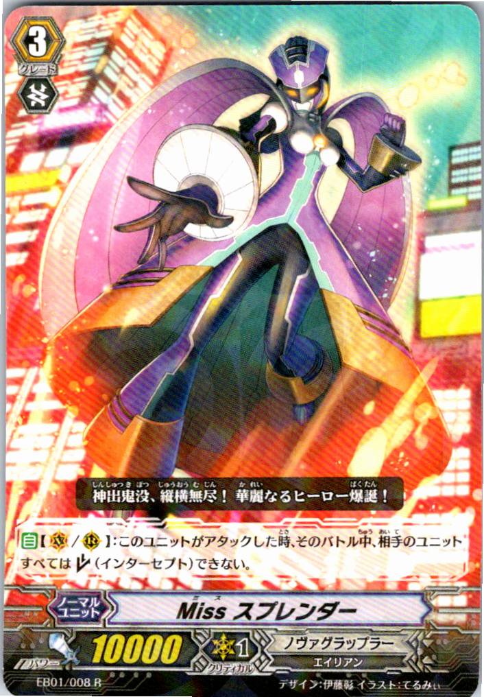 EB01/008R Miss スプレンダー 【別拠点在庫品B】