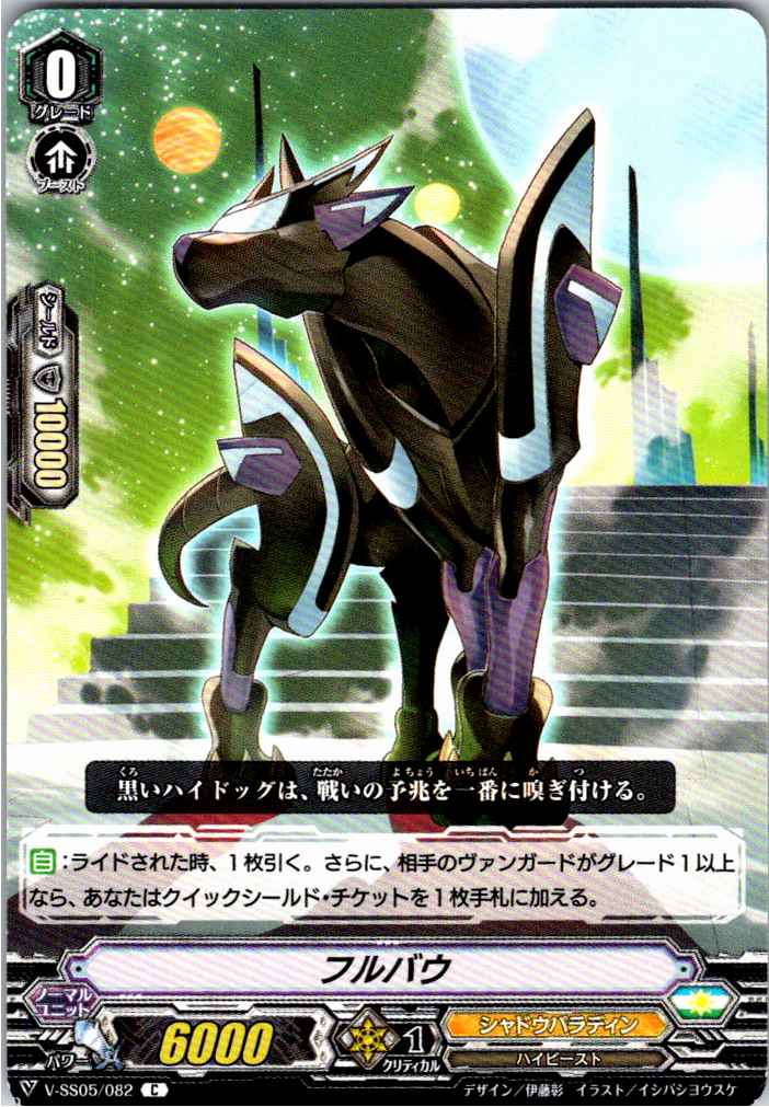 V/SS05/082C フルバウ 【別拠点在庫品B】