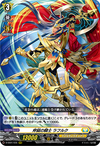 D/SS01/035RRR Axe-Slaying Knight, Lafluc [Off-site Stock B]