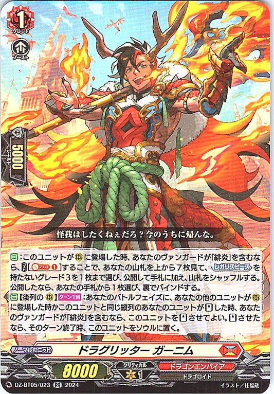 DZ/BT05/023RR ドラグリッター ガーニム