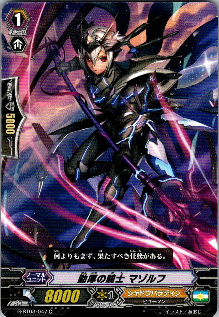 G/BT03/047C 勤厚の騎士 マゾルフ 【別拠点在庫品B】