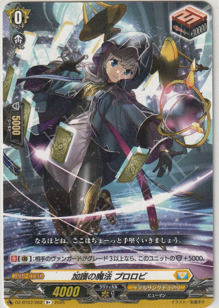 DZ/BT07/062R+ Divine Protection Magic, Prollobie