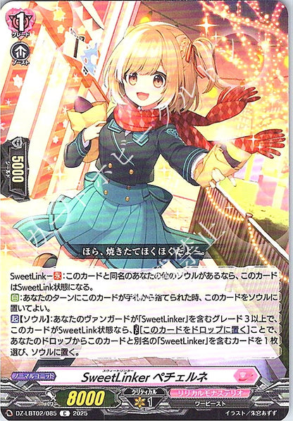 DZ/LBT02/085C SweetLinker ペチェルネ