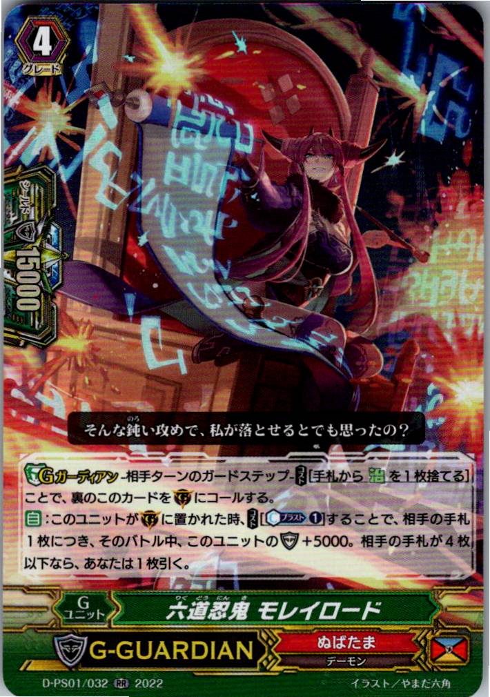 D/PS01/032RR Six Path Stealth Rogue, Moreilord [Warehouse Stock]