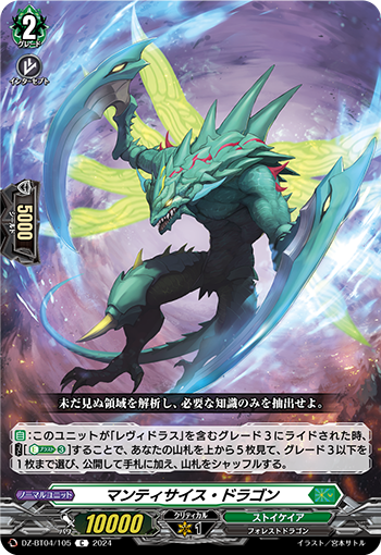 DZ/BT04/105C Mantiscythe Dragon