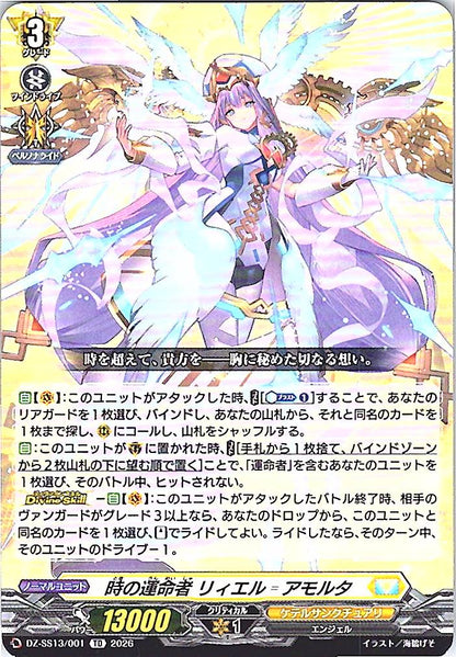 DZ/SS13/001TD 時の運命者 リィエル゠アモルタ