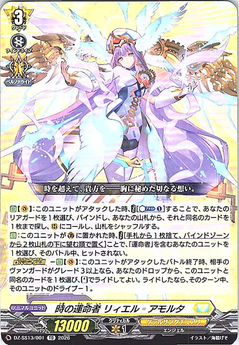 DZ/SS13/001TD 時の運命者 リィエル゠アモルタ