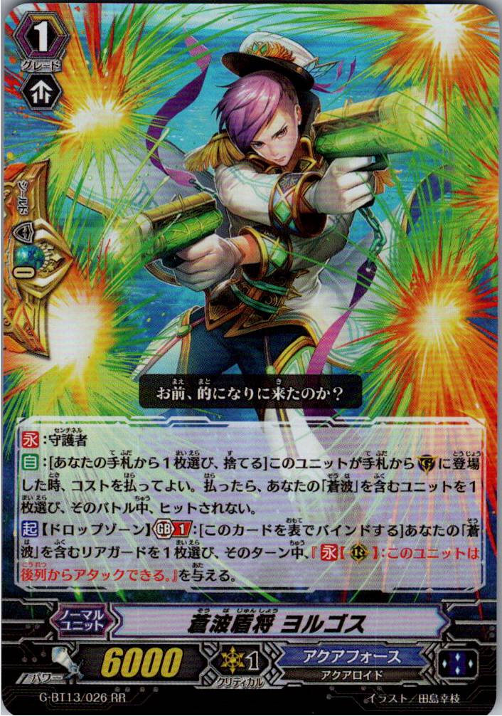G/BT13/026RR 蒼波盾将 ヨルゴス 【別拠点在庫品B】