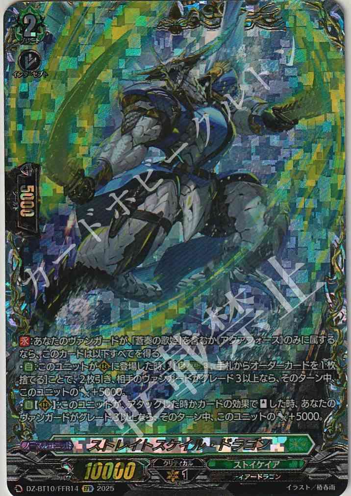DZ/BT10/FFR14 Straightscale Dragon
