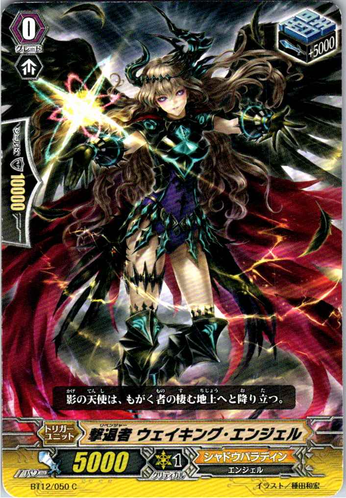 BT12/050C 撃退者 ウェイキング・エンジェル 【別拠点在庫品B】