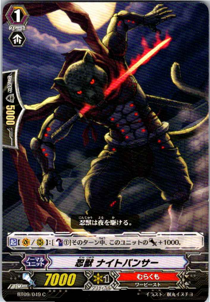 BT09/049C Stealth Beast, Night Panther [Separate Location Stock B]