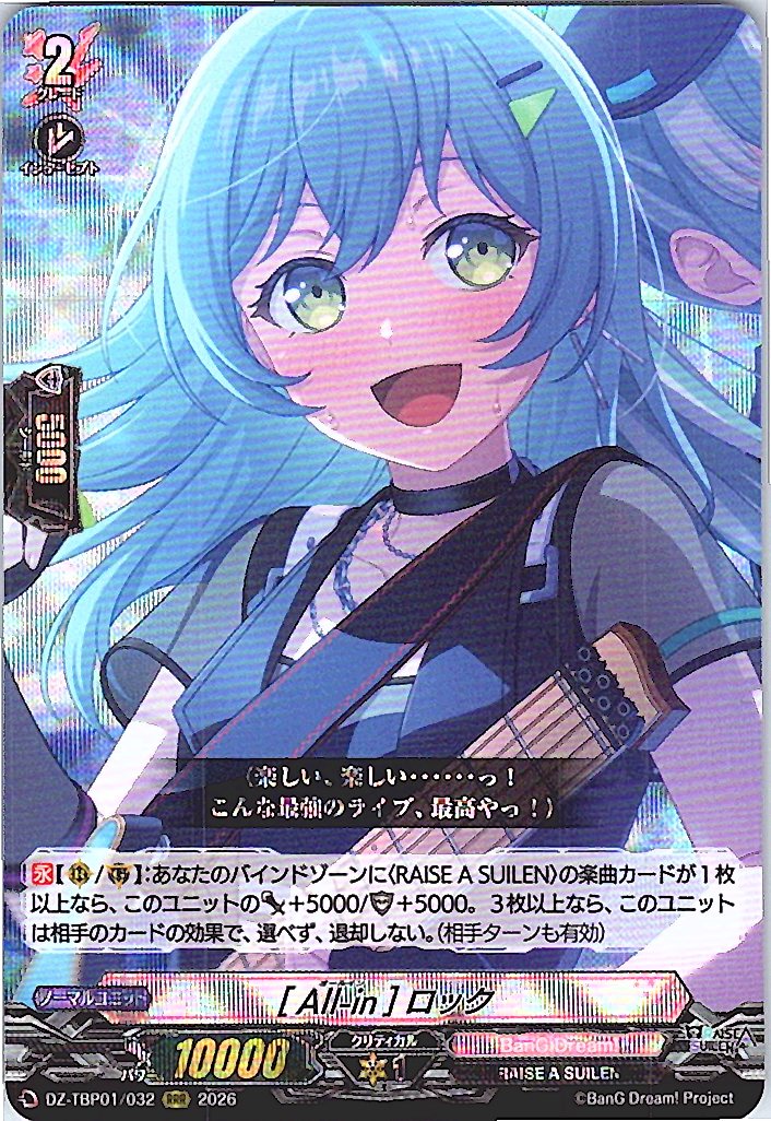 DZ/TBP01/032RRR [All-in] ロック 【別拠点在庫品B】