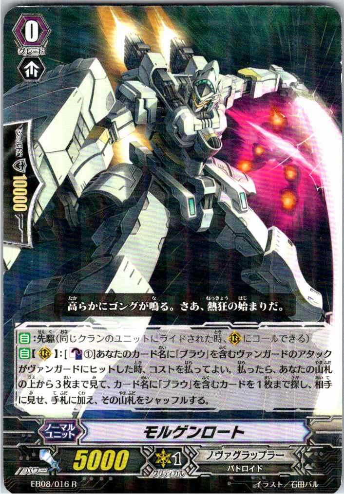 EB08/016R Morgenrot [Alternate Location Stock B]