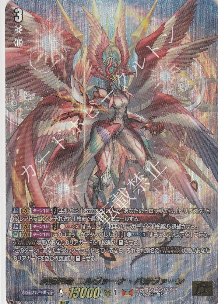 DZ/SS16/15thSP01 Heavenly Revolving Dragon, Nirvana Bhagavan