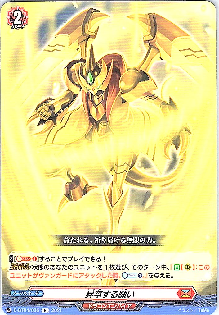 D/BT04/036R Soaring Wishes
